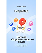 Хорошее место Яндекс 2026