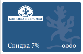 Карта НевроМед